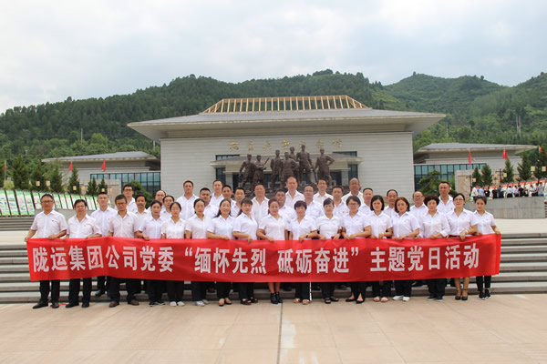隴運集團公司黨委開展慶祝建黨97周年“緬懷先烈，砥礪奮進”主題黨日活動