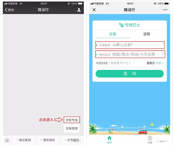 【定制專線】文縣至姚渡火車站、青木川旅游直通車上線啦！