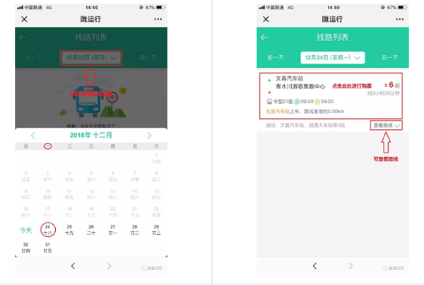 【定制專線】文縣至姚渡火車站、青木川旅游直通車上線啦！