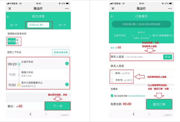 【定制專線】文縣至姚渡火車站、青木川旅游直通車上線啦！
