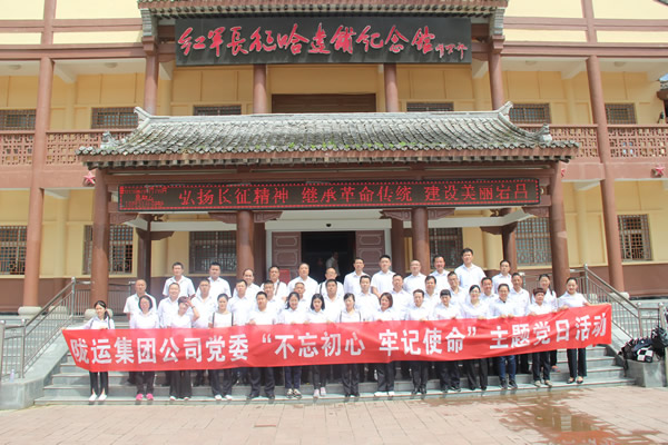 隴運(yùn)集團(tuán)公司黨委開展“不忘初心、牢記使命”紀(jì)念建黨98周年主題黨日活動