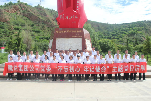 隴運(yùn)集團(tuán)公司黨委開展“不忘初心、牢記使命”紀(jì)念建黨98周年主題黨日活動