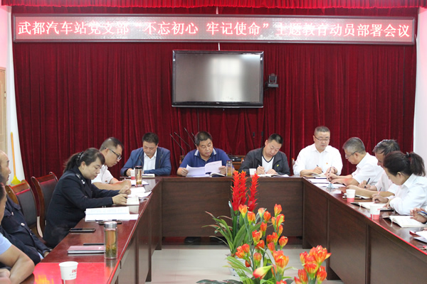 隴運集團公司“不忘初心、牢記使命” 主題教育在各黨支部全面啟動