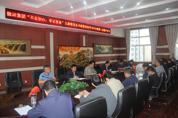 隴運集團公司召開“不忘初心、牢記使命”主題教育讀書班暨理論學(xué)習(xí)中心組第二次集中學(xué)習(xí)會議