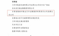 喜報！隴運集團武都公交公司榮獲“2024年綠色出行宣傳月和公交出行宣傳周活動成績突出集體”榮譽稱號