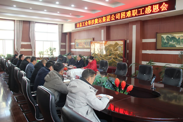 隴運(yùn)集團(tuán)公司舉辦市總工會(huì)幫扶